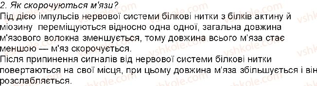 фото задание 2 - 28. як працюють м’язи - тема 6. опора та рух