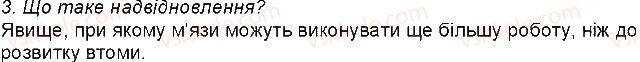 фото задание 3 - 28. як працюють м’язи - тема 6. опора та рух