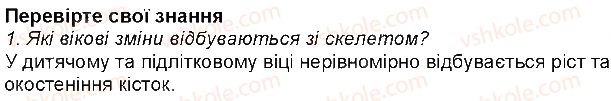 фото задание 1 - 29. як розвивається опорно-рухова система - тема 6. опора та рух