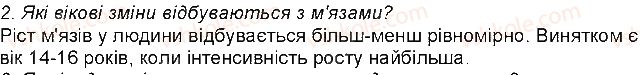 фото задание 2 - 29. як розвивається опорно-рухова система - тема 6. опора та рух