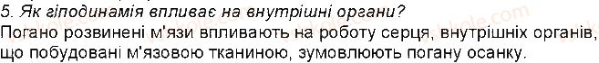 фото задание 5 - 29. як розвивається опорно-рухова система - тема 6. опора та рух