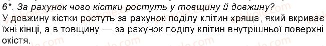 фото задание 6 - 29. як розвивається опорно-рухова система - тема 6. опора та рух