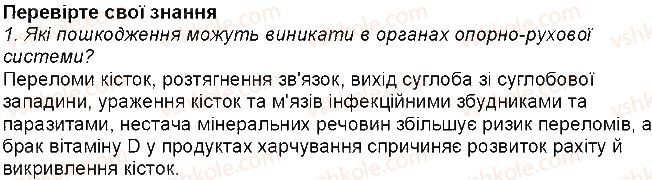 фото задание 1 - 30. захворювання органів опорно-рухової системи - тема 6. опора та рух