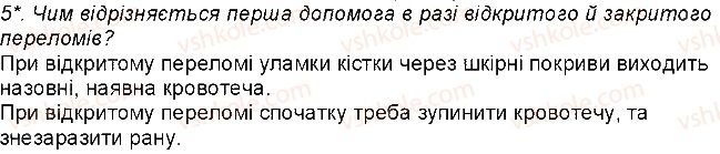 фото задание 5 - 30. захворювання органів опорно-рухової системи - тема 6. опора та рух