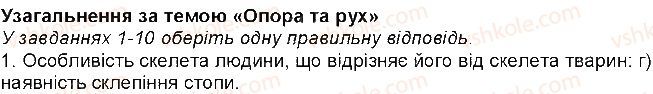 фото задание 1 - тести - тема 6. опора та рух