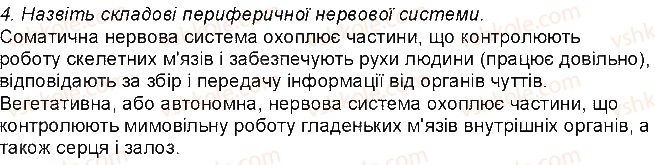фото задание 4 - 32. нервова система - тема 7. зв’язок організму людини із зовнішнім середовищем. нервова система