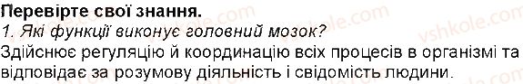 фото задание 1 - 34. головний мозок - тема 7. зв’язок організму людини із зовнішнім середовищем. нервова система