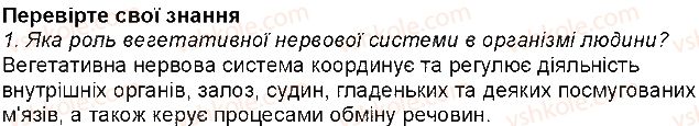 фото задание 1 - 35. вегетативна нервова система - тема 7. зв’язок організму людини із зовнішнім середовищем. нервова система