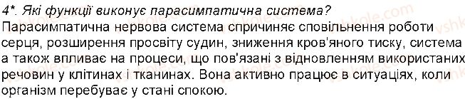 фото задание 4 - 35. вегетативна нервова система - тема 7. зв’язок організму людини із зовнішнім середовищем. нервова система