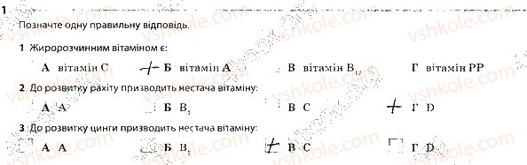фото задание 1 - обмін речовин і перетворення енергії. вітаміни - тема 1. обмін речовин та перетворення енергії в організмі людини