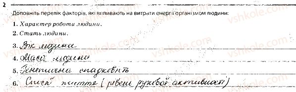 фото задание 2 - обмін речовин і перетворення енергії. вітаміни - тема 1. обмін речовин та перетворення енергії в організмі людини