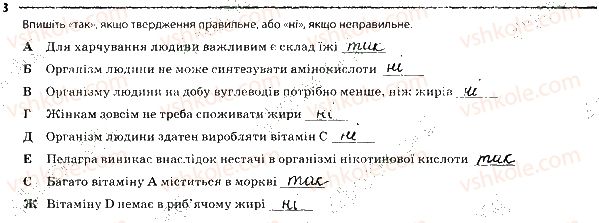 фото задание 3 - обмін речовин і перетворення енергії. вітаміни - тема 1. обмін речовин та перетворення енергії в організмі людини