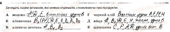 фото задание 4 - обмін речовин і перетворення енергії. вітаміни - тема 1. обмін речовин та перетворення енергії в організмі людини