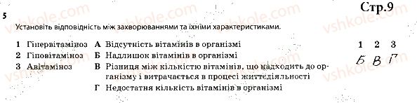 фото задание 5 - обмін речовин і перетворення енергії. вітаміни - тема 1. обмін речовин та перетворення енергії в організмі людини