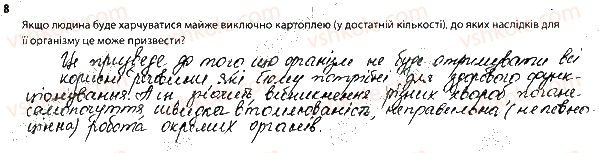 фото задание 8 - обмін речовин і перетворення енергії. вітаміни - тема 1. обмін речовин та перетворення енергії в організмі людини