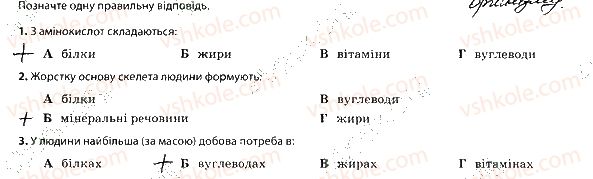 фото задание 2 - обмін речовин. компоненти їжі - тема 1. обмін речовин та перетворення енергії в організмі людини