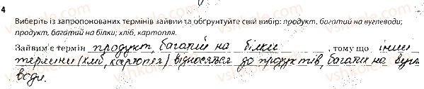 фото задание 4 - обмін речовин. компоненти їжі - тема 1. обмін речовин та перетворення енергії в організмі людини