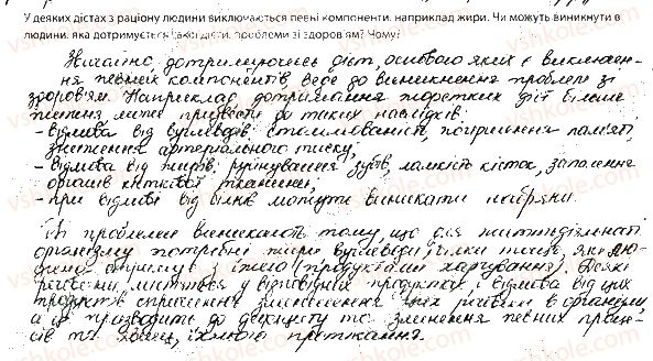 фото задание 7 - обмін речовин. компоненти їжі - тема 1. обмін речовин та перетворення енергії в організмі людини
