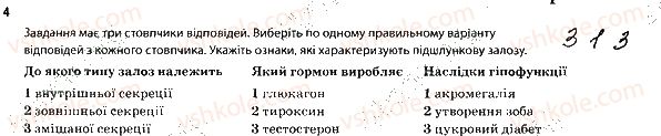 фото задание 4 - ендокринна система. проблеми ендокринної системи - тема 10. регуляція функцій організму