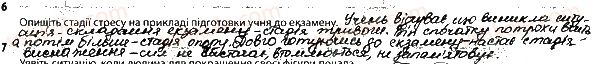 фото задание 6 - ендокринна система. проблеми ендокринної системи - тема 10. регуляція функцій організму