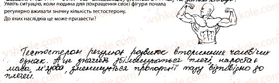 фото задание 7 - ендокринна система. проблеми ендокринної системи - тема 10. регуляція функцій організму