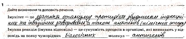 фото задание 1 - імунна система. імунітет - тема 10. регуляція функцій організму