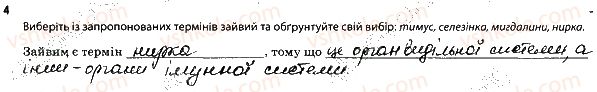 фото задание 4 - імунна система. імунітет - тема 10. регуляція функцій організму