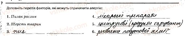 фото задание 7 - імунна система. імунітет - тема 10. регуляція функцій організму