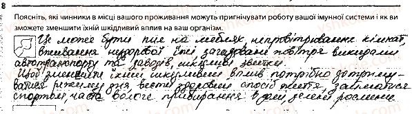 фото задание 8 - імунна система. імунітет - тема 10. регуляція функцій організму