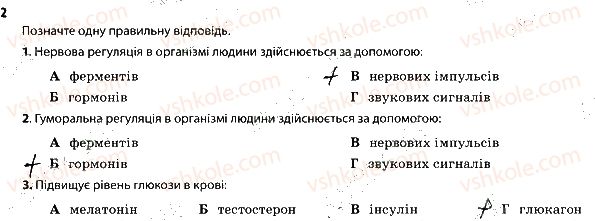 фото задание 2 - регуляція функцій організму. нервова і гуморальна регуляція - тема 10. регуляція функцій організму