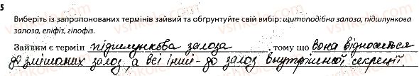 фото задание 5 - регуляція функцій організму. нервова і гуморальна регуляція - тема 10. регуляція функцій організму