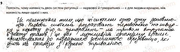 фото задание 9 - регуляція функцій організму. нервова і гуморальна регуляція - тема 10. регуляція функцій організму