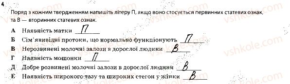 фото задание 4 - репродуктивна система - тема 11. розмноження та розвиток людини
