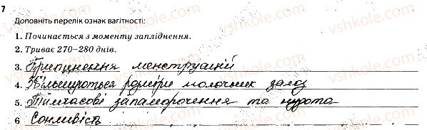 фото задание 7 - репродуктивна система - тема 11. розмноження та розвиток людини