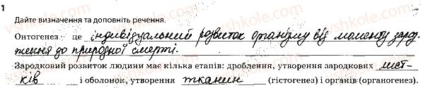 фото задание 1 - розвиток людини. порушення роботи репродуктивної системи - тема 11. розмноження та розвиток людини