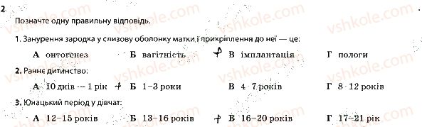 фото задание 2 - розвиток людини. порушення роботи репродуктивної системи - тема 11. розмноження та розвиток людини