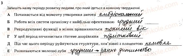 фото задание 3 - розвиток людини. порушення роботи репродуктивної системи - тема 11. розмноження та розвиток людини