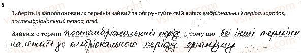 фото задание 5 - розвиток людини. порушення роботи репродуктивної системи - тема 11. розмноження та розвиток людини