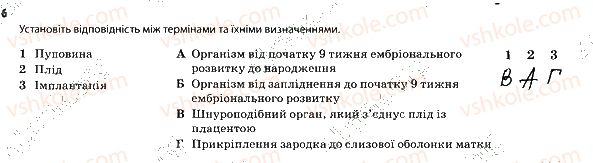 фото задание 6 - розвиток людини. порушення роботи репродуктивної системи - тема 11. розмноження та розвиток людини