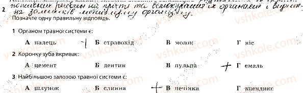 фото задание 2 - будова травної системи - тема 2. травлення