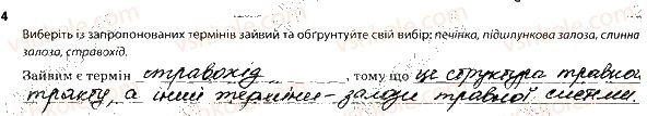 фото задание 4 - будова травної системи - тема 2. травлення