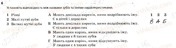 фото задание 6 - будова травної системи - тема 2. травлення