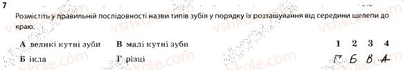 фото задание 7 - будова травної системи - тема 2. травлення