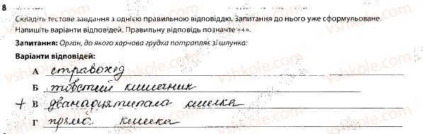 фото задание 8 - будова травної системи - тема 2. травлення