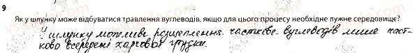 фото задание 9 - будова травної системи - тема 2. травлення