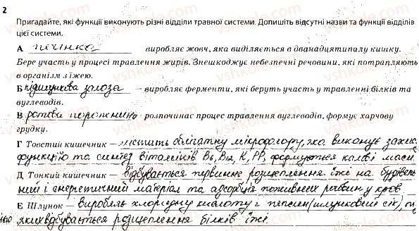 фото задание 2 - робота травної системи - тема 2. травлення