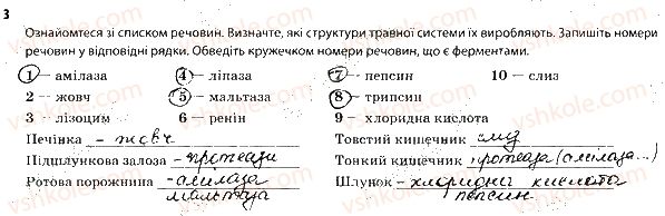 фото задание 3 - робота травної системи - тема 2. травлення