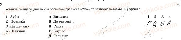 фото задание 5 - робота травної системи - тема 2. травлення