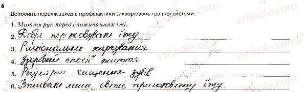 фото задание 6 - робота травної системи - тема 2. травлення