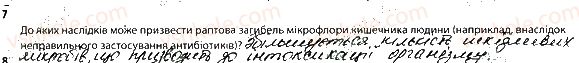 фото задание 7 - робота травної системи - тема 2. травлення